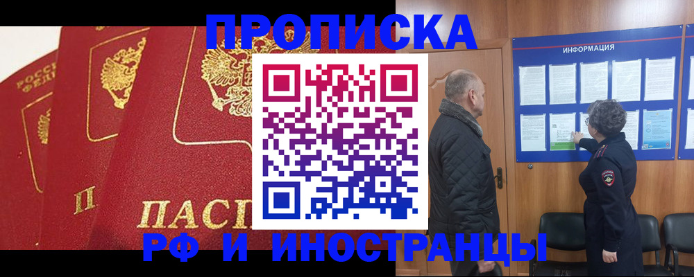 купить прописку в Торопеце