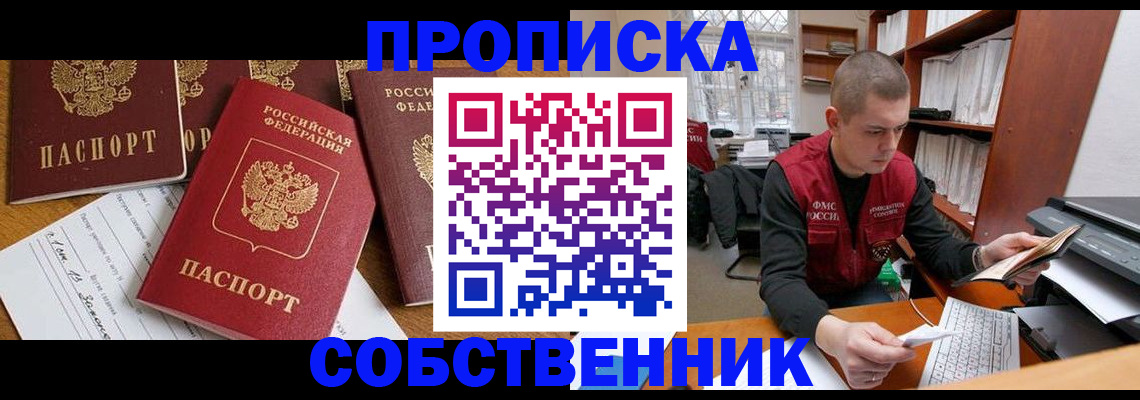 прописка в Торопеце