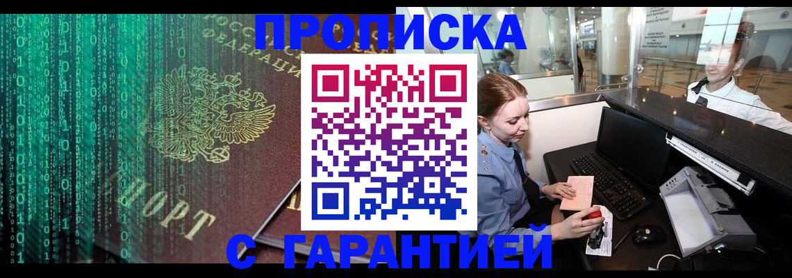 временная регистрация купить в Торопеце